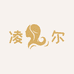 凌尔