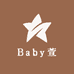 Baby萱