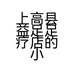 上高县益足足疗店的小店个体店