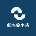 离心的小店
