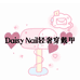DaisyNail轻奢穿戴甲