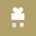 农界