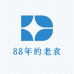 88年的老袁