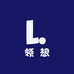 领想