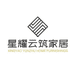 星耀云筑家居
