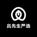 吕先生严选服饰