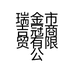 瑞金市吉冠商贸有限公司的小店