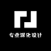 专业深化设计效果图施工图制作