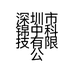 深圳市锦中科技有限公司的小店