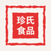 珍氏食品的小店