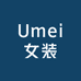 Umei女装