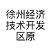 徐州经济技术开发区原来服装店的小店个体店