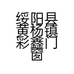 绥阳县黄杨镇彩鑫门窗经营部的小店个体店