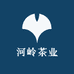 河岭茶业
