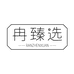 冉臻选惠优购