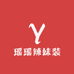 瑶瑶辣妹装