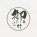 御禾竹