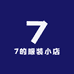 小7服装