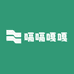 嗝嗝嘎嘎