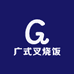 广式叉烧饭