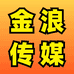 金浪传媒