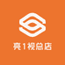 亮1视总店