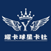 耀卡球星卡社2号