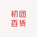 初团百货