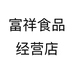 富祥食品