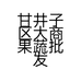 甘井子区大商果蔬批发市场连运港建材商行的小店
