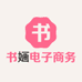 书婳帽子工产厂店