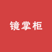 海丰镜掌柜眼镜工厂店