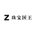 珠宝大国王