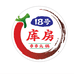 十八号库房串串火锅店