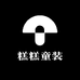 糕糕童装