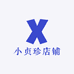 小贞珍店铺