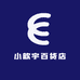 小歆宇百货店
