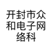 开封市众和电子网络科技有限公司的小店
