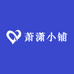 萧潇小铺