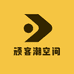 顽客潮空间
