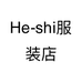 He-shi服装店个体店