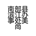 南部县滨江办事处美尚源店的小店个体店