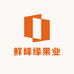 鲜峰缘果业