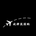 旋律英国NEXT童装
