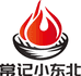 小东北大片烤肉企业店