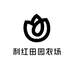 利红田园农场