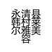 永清县韩村莱尔雅美容美体服务中心的小店个体店