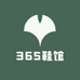365鞋馆