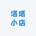 洛塔小店