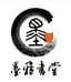 墨雅书堂